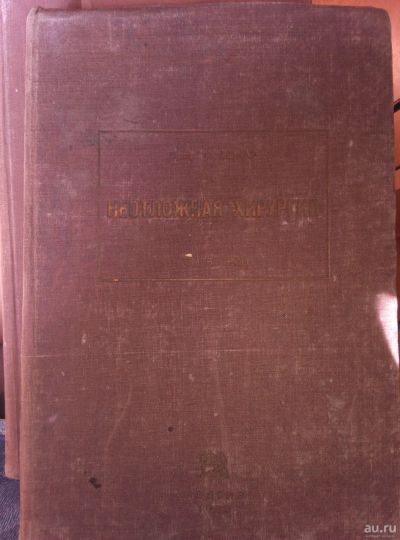 Лот: 13973857. Фото: 1. Лежар Ф. Неотложная хирургия... Традиционная медицина
