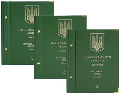 Лот: 6568956. Фото: 1. Альбомы для памятных монет Украины... Аксессуары, литература
