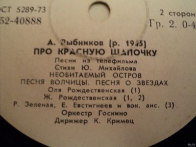 Лот: 18298372. Фото: 1. Про красную шапочку. Аудиозаписи