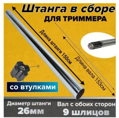 Лот: 23538068. Фото: 1. Штанга бензотриммера в сборе... Запчасти
