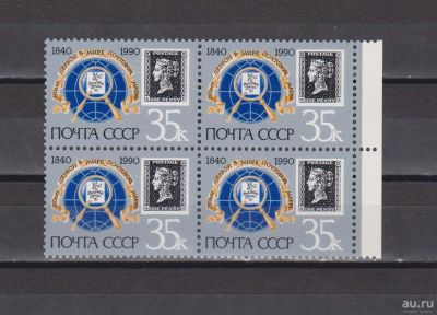 Лот: 17934440. Фото: 1. СССР, 1990 г.Квартблок с полем... Марки