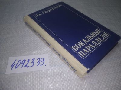 Лот: 25340981. Фото: 1. вб/oz(4092339)Лаури-Вольпи Дж... Музыка