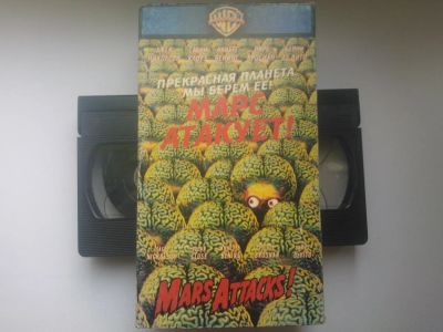 Лот: 4840975. Фото: 1. VHS Видео кассета "Марс Атакует... Видеозаписи, фильмы