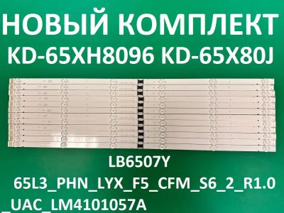 Лот: 25008565. Фото: 1. Новая подсветка,0101, LB6507Y... Запчасти для телевизоров, видеотехники, аудиотехники