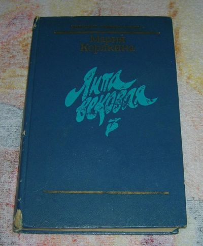 Лот: 3261599. Фото: 1. Липа вековая. Художественная
