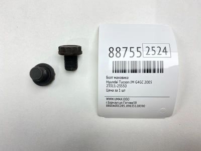 Лот: 23231314. Фото: 1. Болт маховика Hyundai Tucson 2005... Другое (автозапчасти)