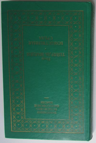 Лот: 25777559. Фото: 1. Божественная среда. Шарден Пьер... Религия, оккультизм, эзотерика
