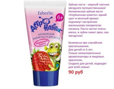 Лот: 7812247. Фото: 1. Зубная паста для детей Клубничная... Уход за полостью рта