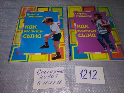 Лот: 19211031. Фото: 1. оз (04..08) Секреты Супермамы... Книги для родителей