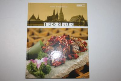 Лот: 23909055. Фото: 1. Кухни народов мира. Том 14. Тайская... Кулинария