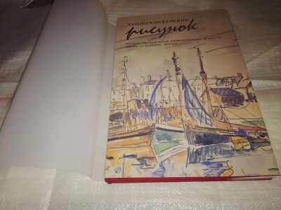 Лот: 14322983. Фото: 1. Западноевропейский рисунок. Государственный... Изобразительное искусство
