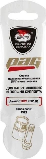Лот: 13683780. Фото: 1. Смазка для направляющих ВМП PAG... Масла, жидкости