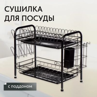 Лот: 24079662. Фото: 1. Сушилка для посуды, металл, с... Кухонные аксессуары