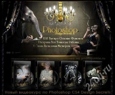 Лот: 506979. Фото: 1. обучающий курс по photoshop design... Фотографии