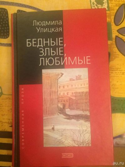 Лот: 8576954. Фото: 1. Людмила Улицкая, 4 книги. Искренне... Художественная
