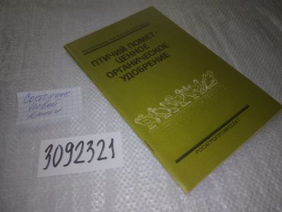 Лот: 24394243. Фото: 1. оз...(3092321)Новиков М. Н., Хохлов... Домашние животные