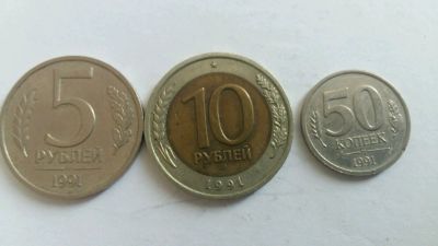 Лот: 11464448. Фото: 1. 5р. 10р. 50коп. 1991 ГКЧП. Россия и СССР 1917-1991 года