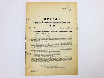 Лот: 23328411. Фото: 1. Приказ народного комиссара вооружения... Военная техника, документация