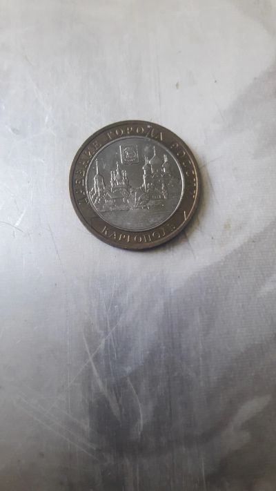 Лот: 20840889. Фото: 1. 10 рублей каргополь. Россия после 1991 года