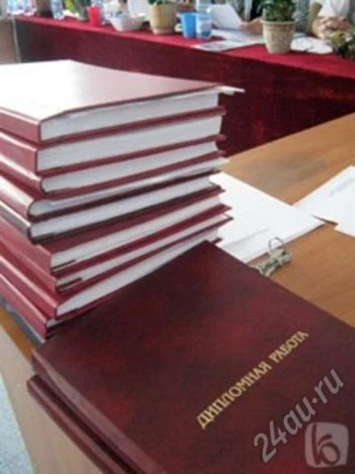 Лот: 491128. Фото: 1. Дипломная работа финансы и кредит. Разное