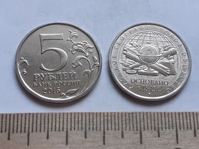 Лот: 18375458. Фото: 1. 5 рублей 2015 года Российское... Россия после 1991 года