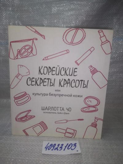 Лот: 25713130. Фото: 1. озр..вбр..(40923103) Корейские... Популярная и народная медицина