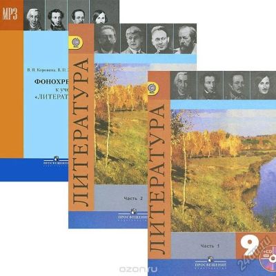 Лот: 5641134. Фото: 1. Литература. 9 класс. Учебник... Для школы