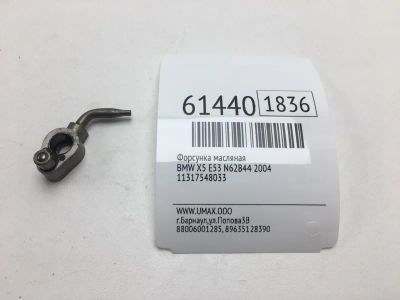 Лот: 20401284. Фото: 1. Форсунка масляная Bmw X5 2004... Расходные материалы