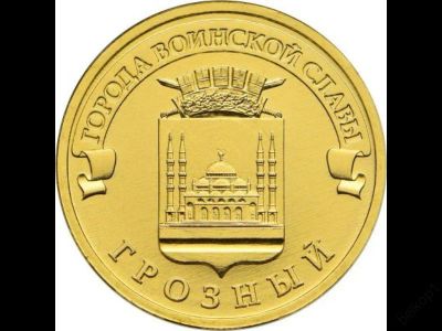 Лот: 6180080. Фото: 1. гвс грозный 2015. Россия после 1991 года