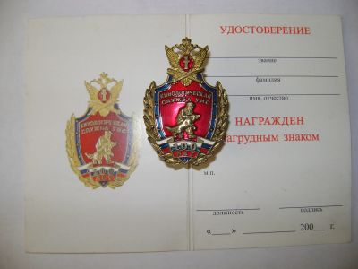 Лот: 20315037. Фото: 1. Знак "100 лет кинологической службе... Юбилейные