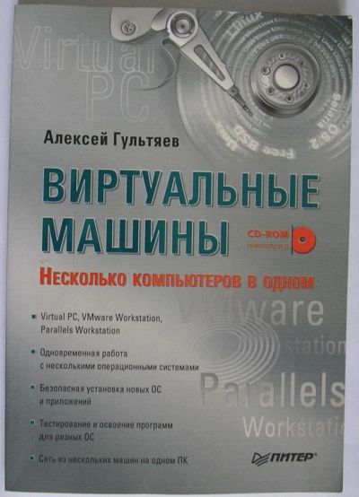 Лот: 12207032. Фото: 1. Виртуальные машины. Несколько... Компьютеры, интернет