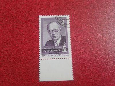 Лот: 19419290. Фото: 1. марка 5180. Марки