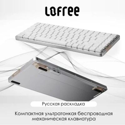 Лот: 25409684. Фото: 1. Клавиатура Lofree LOF-OE915-RU-Flow-WH-LN. Клавиатуры и мыши