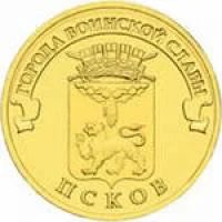 Лот: 4104595. Фото: 1. 10 рублей "Псков".Серия "Города... Россия после 1991 года