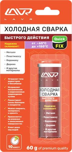 Лот: 12937850. Фото: 1. LAVR Холодная сварка Быстрого... Клеи, герметики, пена монтажная, клейкие ленты
