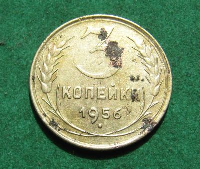 Лот: 20353925. Фото: 1. Ранние советы 3 копейки 1956 г... Россия и СССР 1917-1991 года