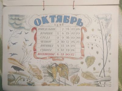 Лот: 19261841. Фото: 1. Календарь 1945-46 гг. Календари