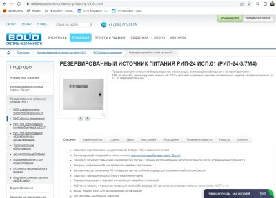 Лот: 19508434. Фото: 1. Источник питания BOLID РИП-24... Видеонаблюдение