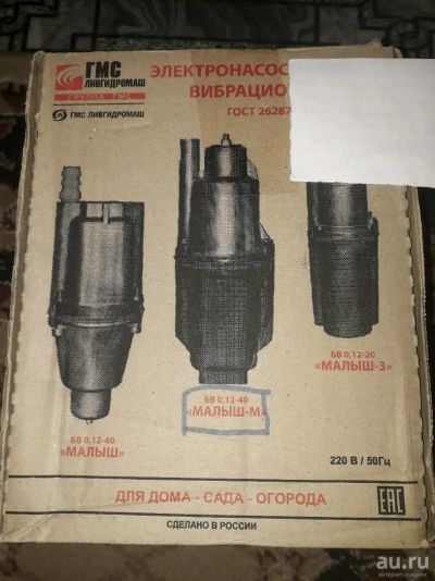 Лот: 13565331. Фото: 1. Насос погружной малыш м. Насосы садовые, мотопомпы
