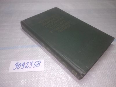Лот: 25577970. Фото: 1. вбР/оз(3092358)Механическое оборудование... Другое (наука и техника)