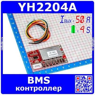 Лот: 24389242. Фото: 1. YH2204A - модуль BMS контроллера... Другое (радиодетали  (электронные компоненты))