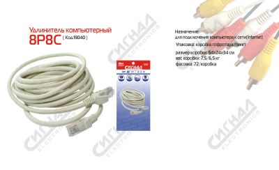 Лот: 4138616. Фото: 1. Удлинитель компьютерный патчкорд. Провода, кабели