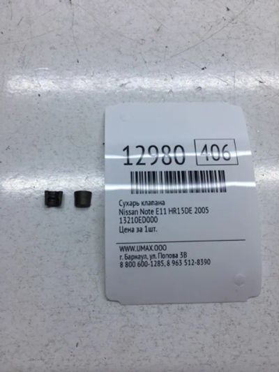 Лот: 20377986. Фото: 1. Сухарь клапана Nissan Note 2005... Двигатель и элементы двигателя