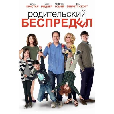 Лот: 24494155. Фото: 1. DVD-видеодиск ND Play Родительский... CD, DVD, BluRay