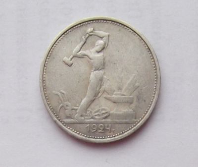 Лот: 10961036. Фото: 1. 50 копеек 1924 Т.Р (много монет... Россия и СССР 1917-1991 года