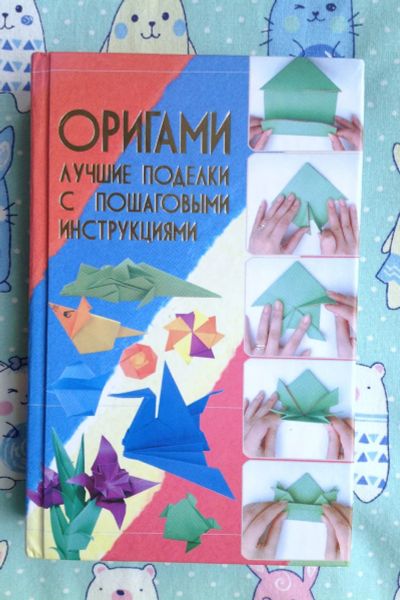 Лот: 25810201. Фото: 1. Оригами. Лучшие поделки с пошаговыми... Рукоделие, ремесла