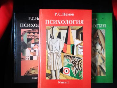 Лот: 21981073. Фото: 1. Книги по психологии. Психология