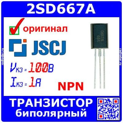 Лот: 24390534. Фото: 1. 2SD667A - биполярный NPN транзистор... Микросхемы