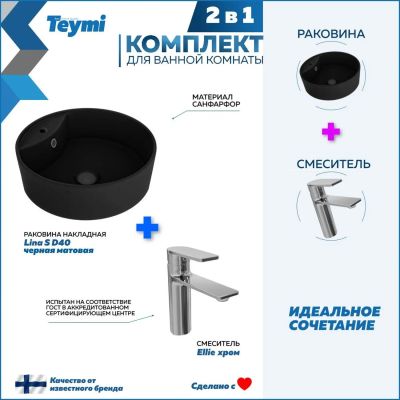 Лот: 25309009. Фото: 1. Раковина со смесителем Teymi Lina... Раковины, умывальники