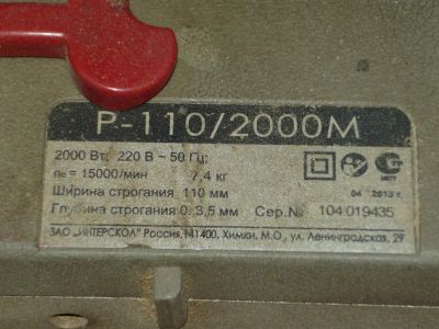 Лот: 8108671. Фото: 1. Рубанок Р-110/2000М (Торги с 1р... Электроинструмент